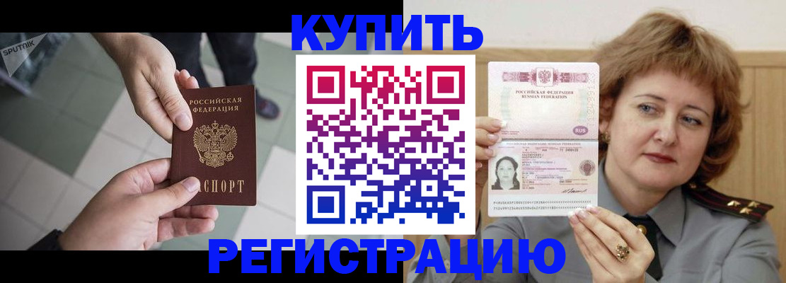 временная регистрация в квартире в Московской области