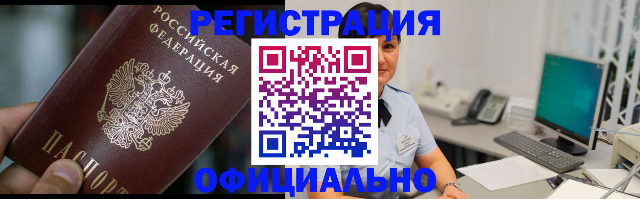 где прописаться в Московской области