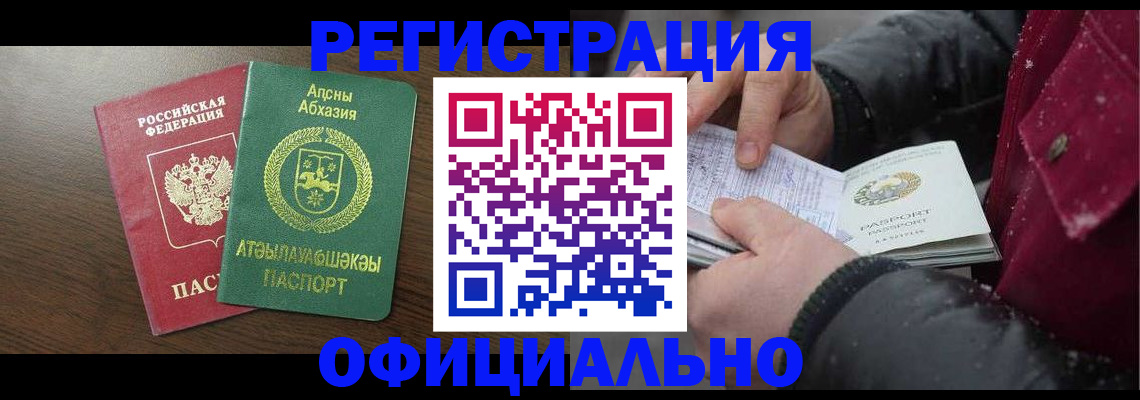 прописка законно в Московской области