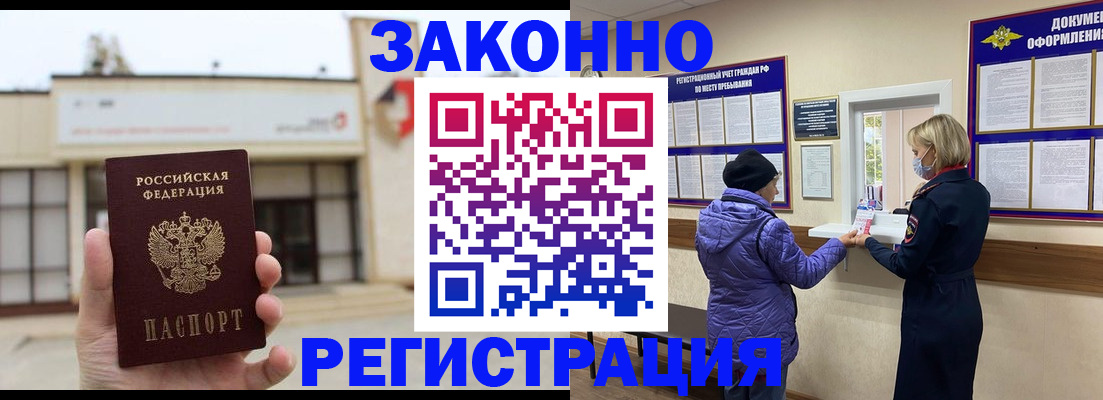 временная регистрация недорого в Московской области