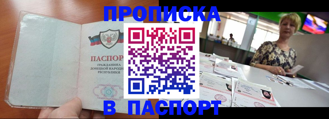 прописка в квартире в Московской области