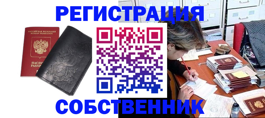 прописка законно в Московской области