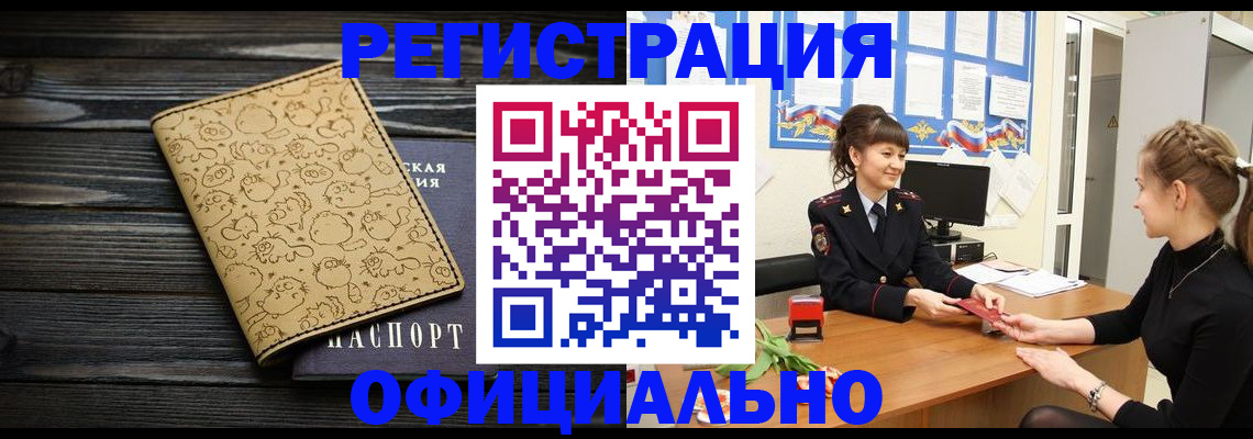 прописка законно в Московской области