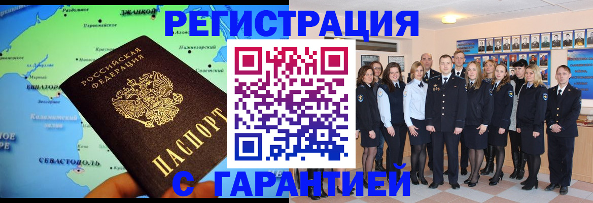 прописка регистрация в Московской области