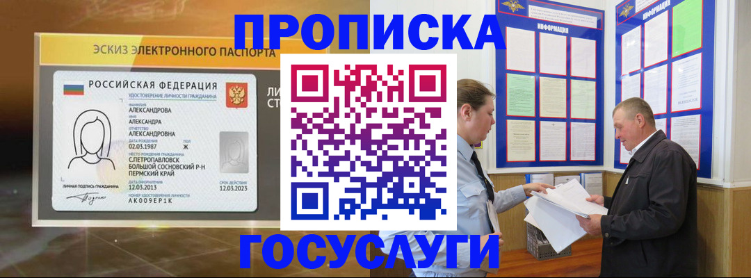 временная регистрация законно в Московской области
