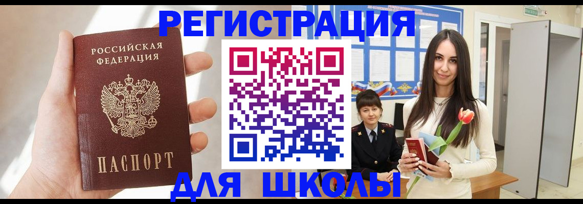 купить прописку в Московской области